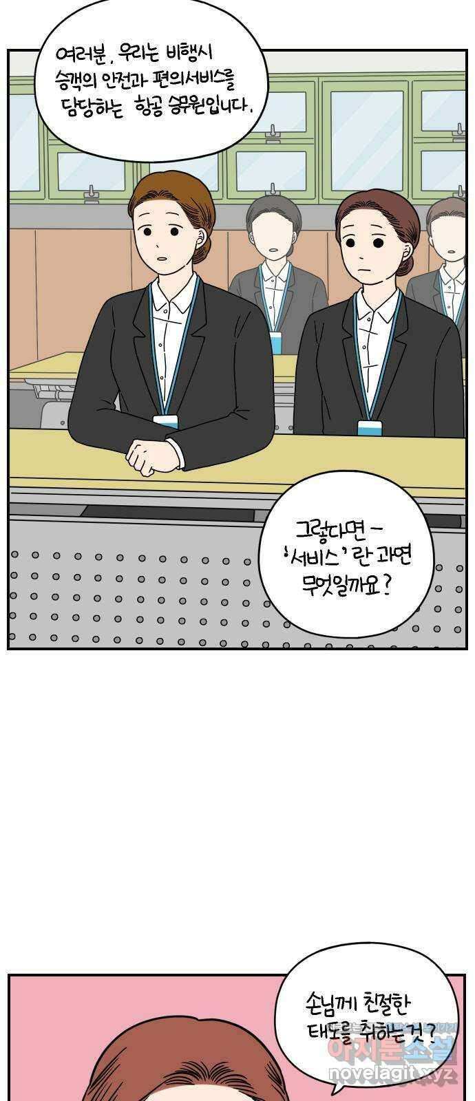 아홉수 우리들 141． 승무원 차차 上 43