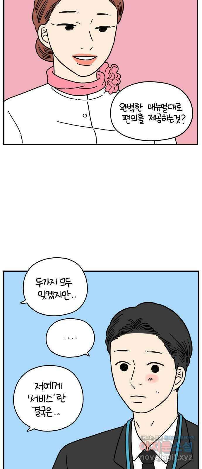 아홉수 우리들 141． 승무원 차차 上 44