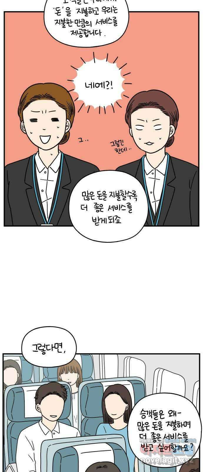 아홉수 우리들 141． 승무원 차차 上 46