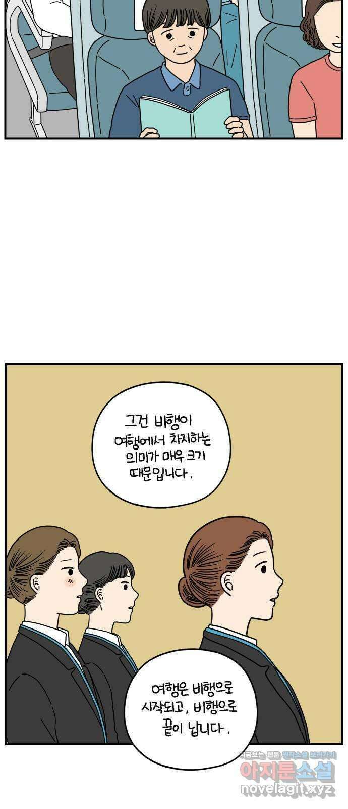 아홉수 우리들 141． 승무원 차차 上 47
