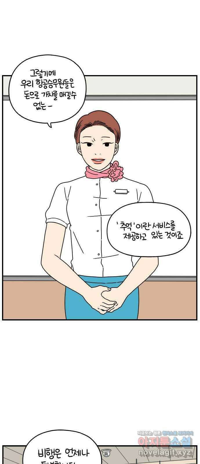 아홉수 우리들 141． 승무원 차차 上 48