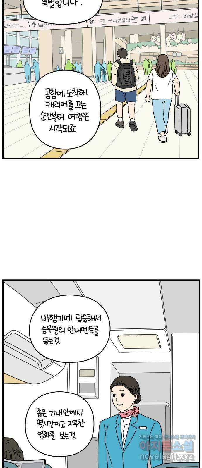 아홉수 우리들 141． 승무원 차차 上 49