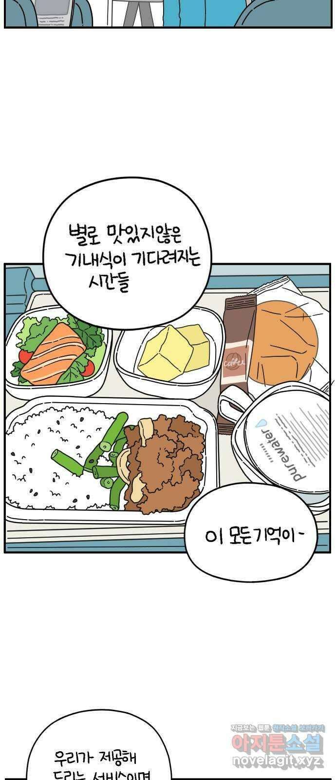 아홉수 우리들 141． 승무원 차차 上 50