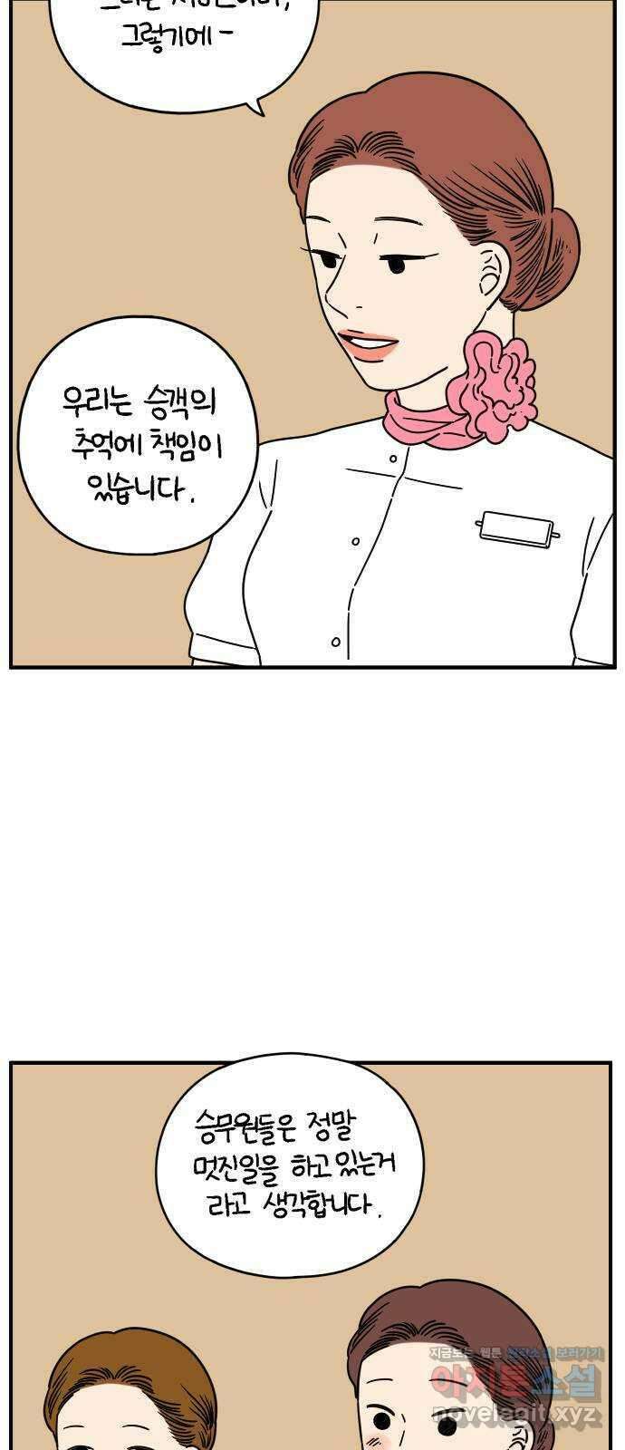 아홉수 우리들 141． 승무원 차차 上 51