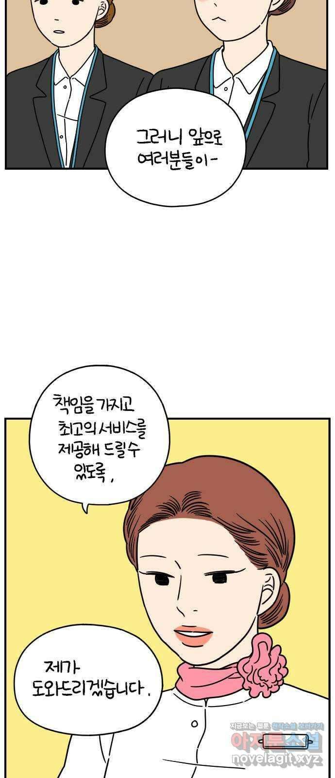 아홉수 우리들 141． 승무원 차차 上 52