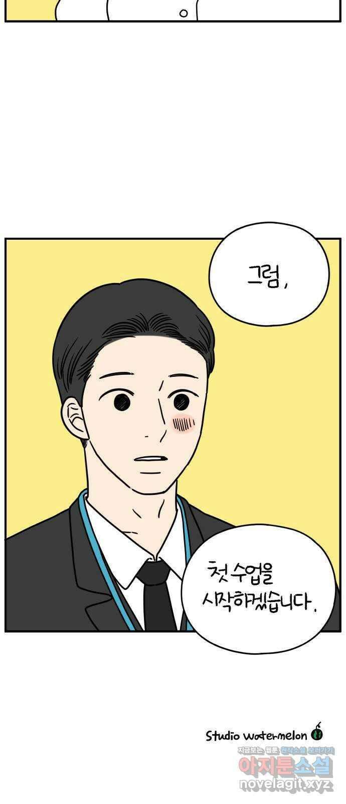 아홉수 우리들 141． 승무원 차차 上 53
