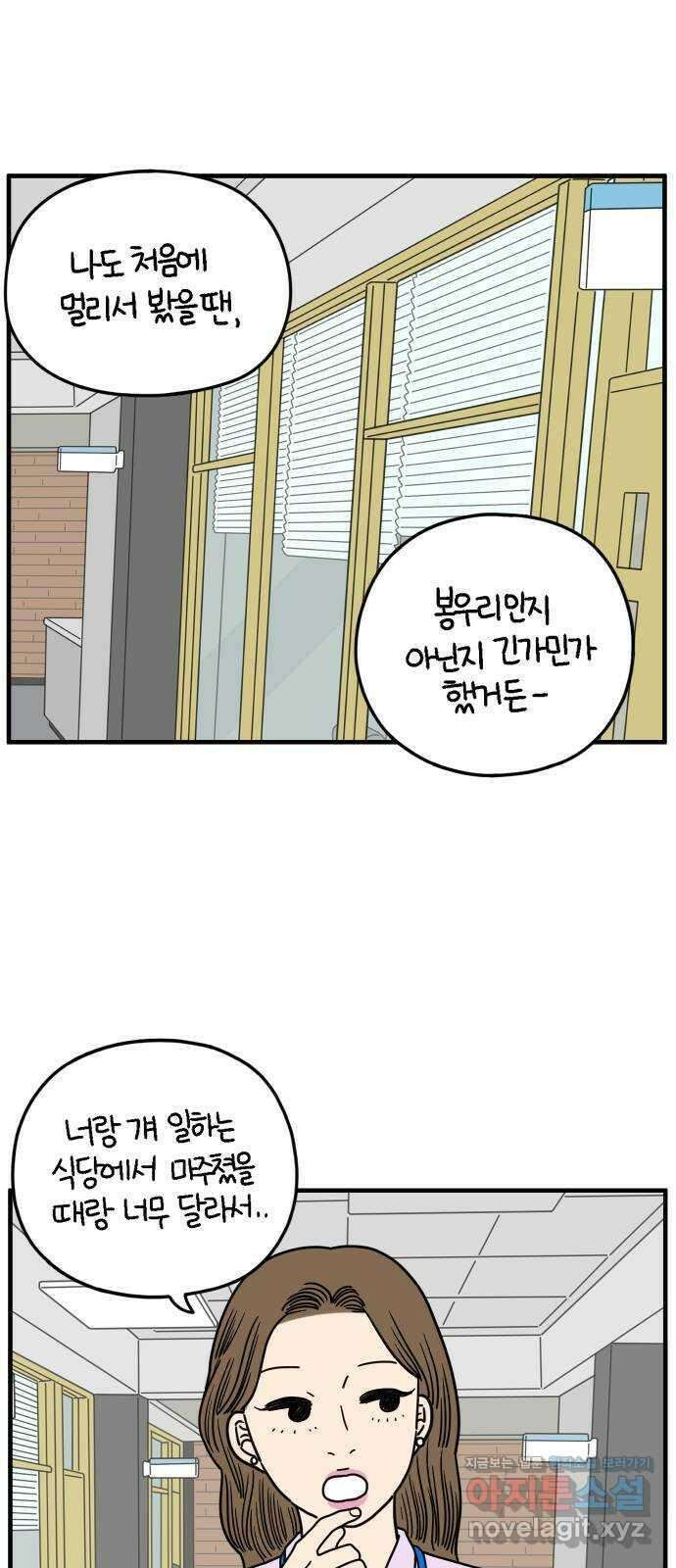 아홉수 우리들 151． 아홉수, 봉우리 中 1