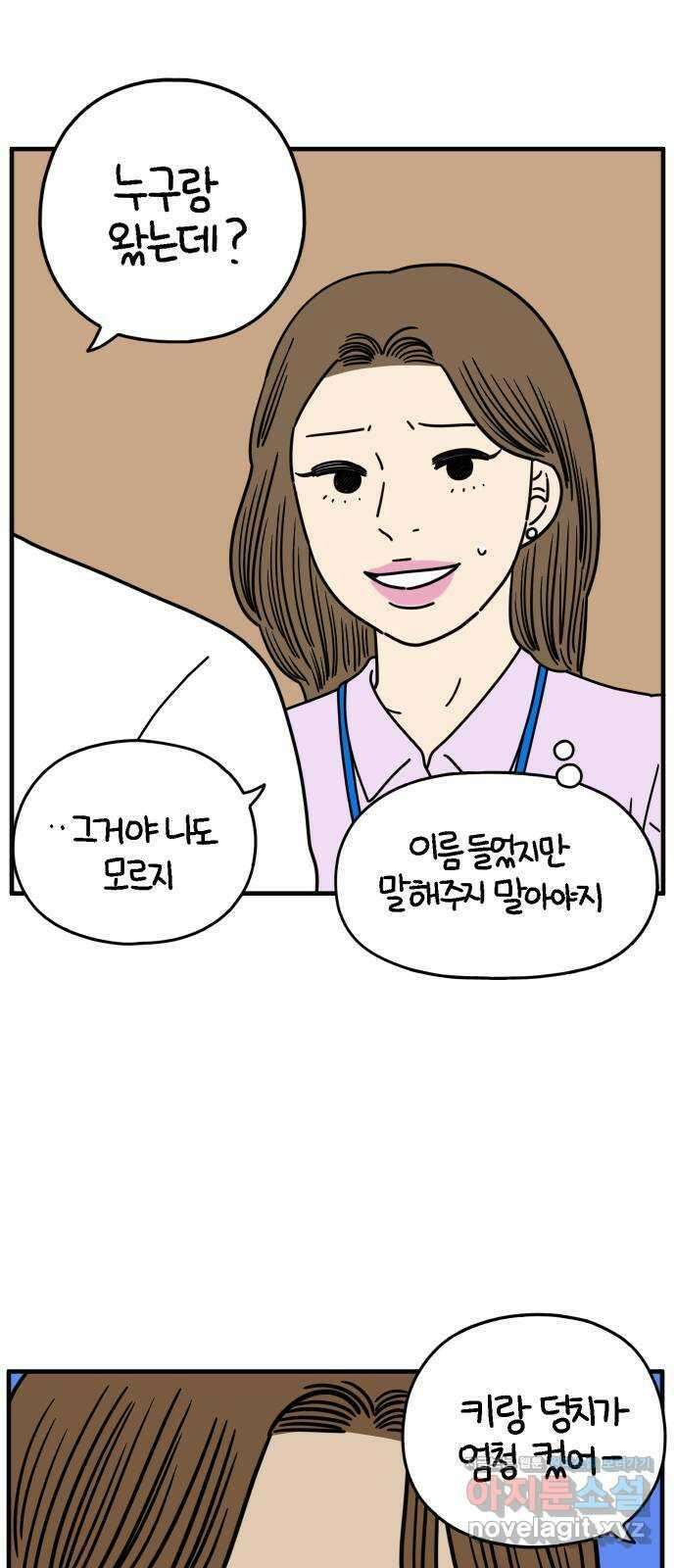 아홉수 우리들 151． 아홉수, 봉우리 中 6