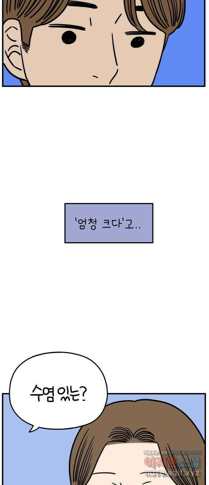 아홉수 우리들 151． 아홉수, 봉우리 中 7