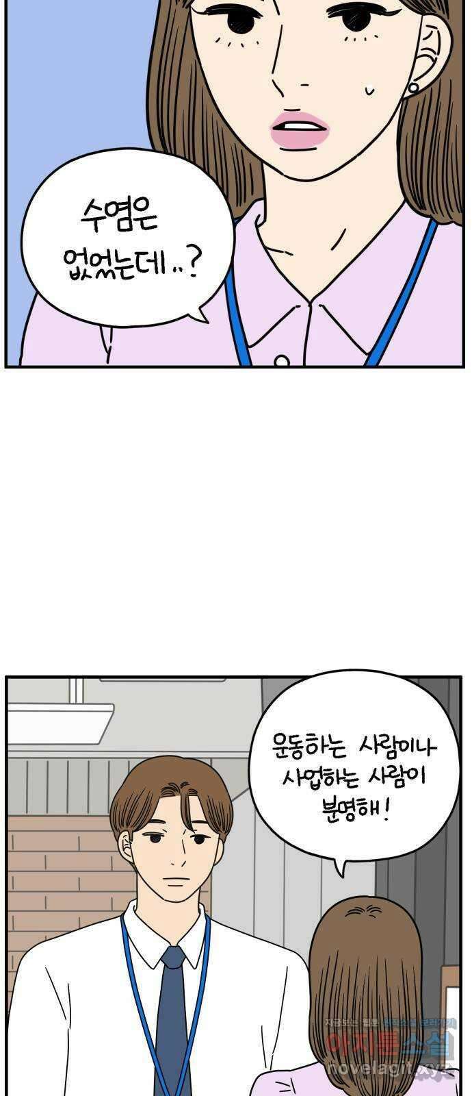 아홉수 우리들 151． 아홉수, 봉우리 中 8
