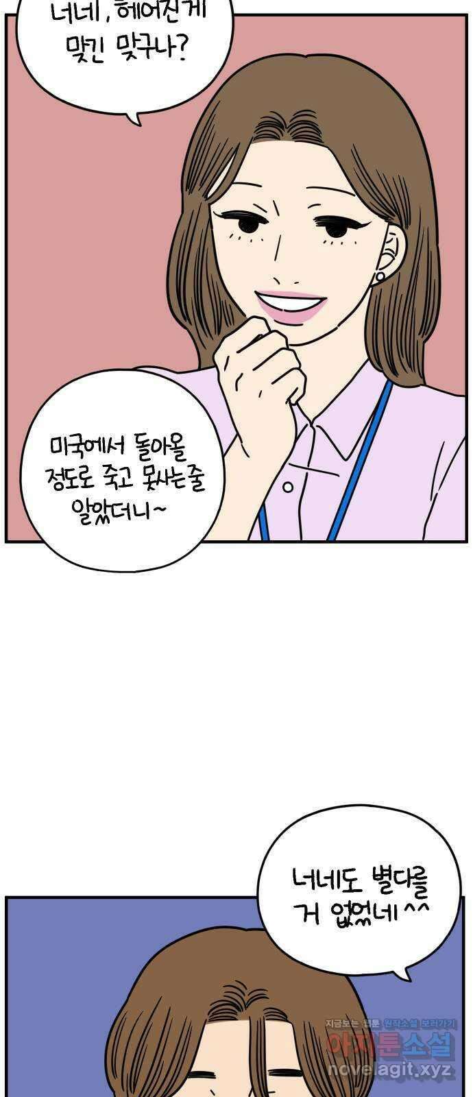 아홉수 우리들 151． 아홉수, 봉우리 中 14