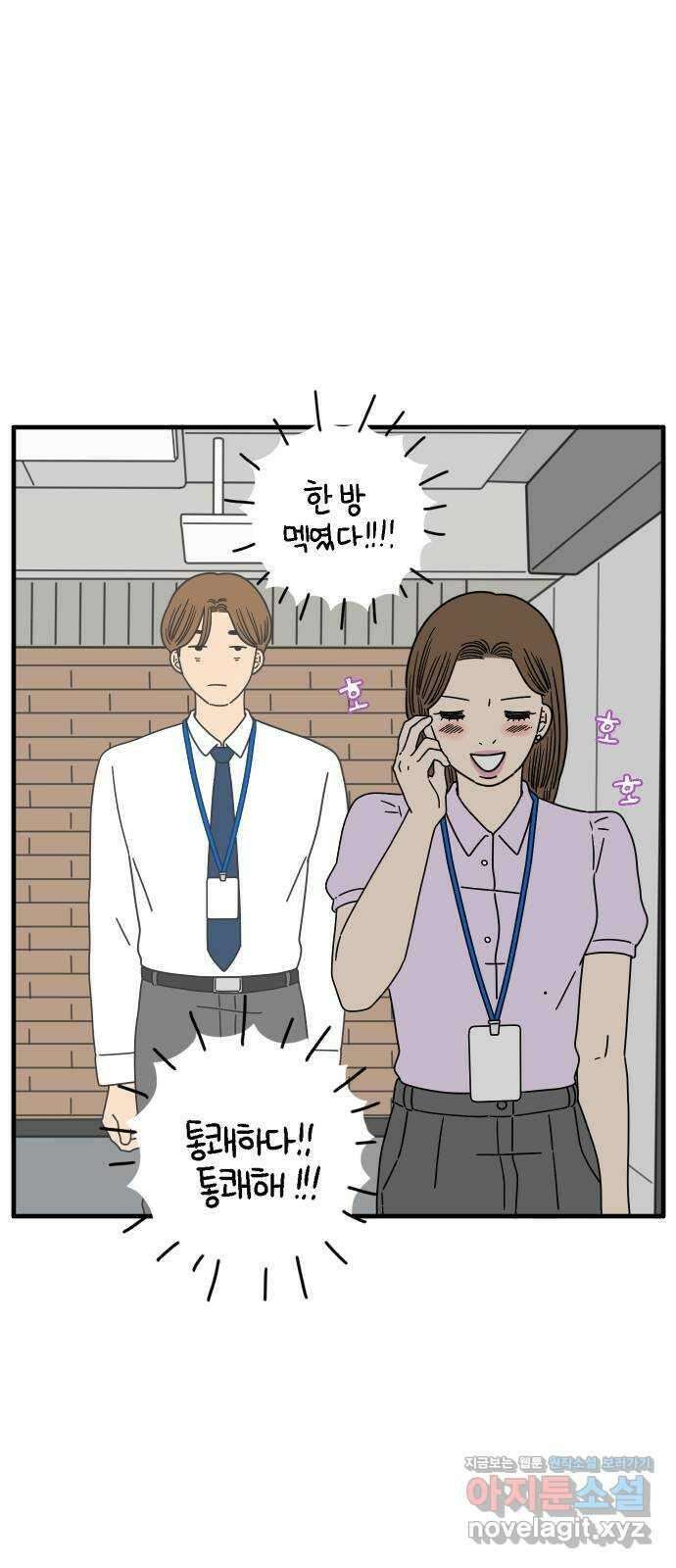 아홉수 우리들 151． 아홉수, 봉우리 中 17