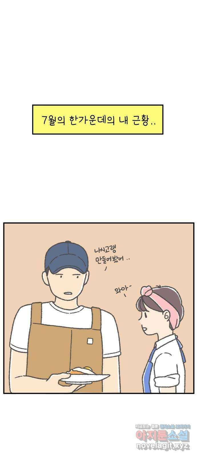 아홉수 우리들 151． 아홉수, 봉우리 中 21
