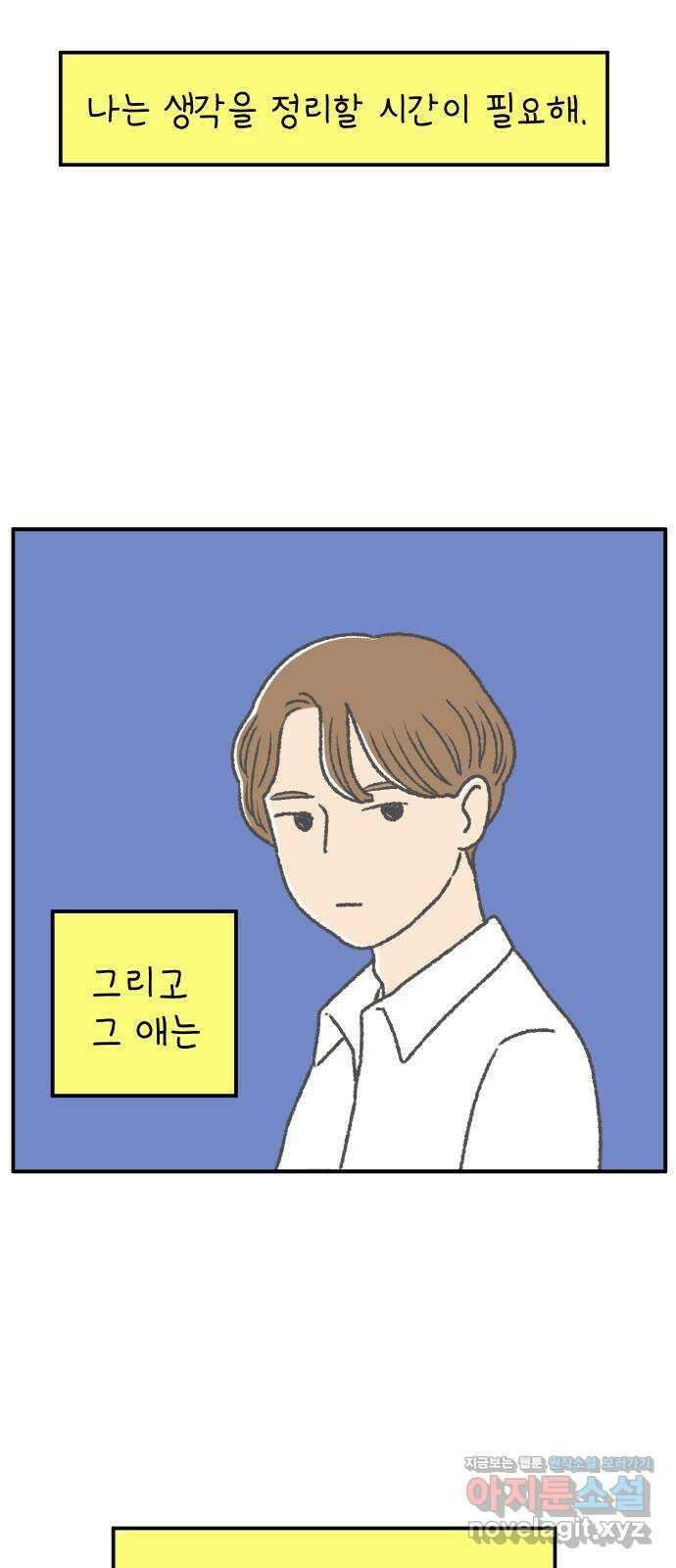 아홉수 우리들 151． 아홉수, 봉우리 中 23
