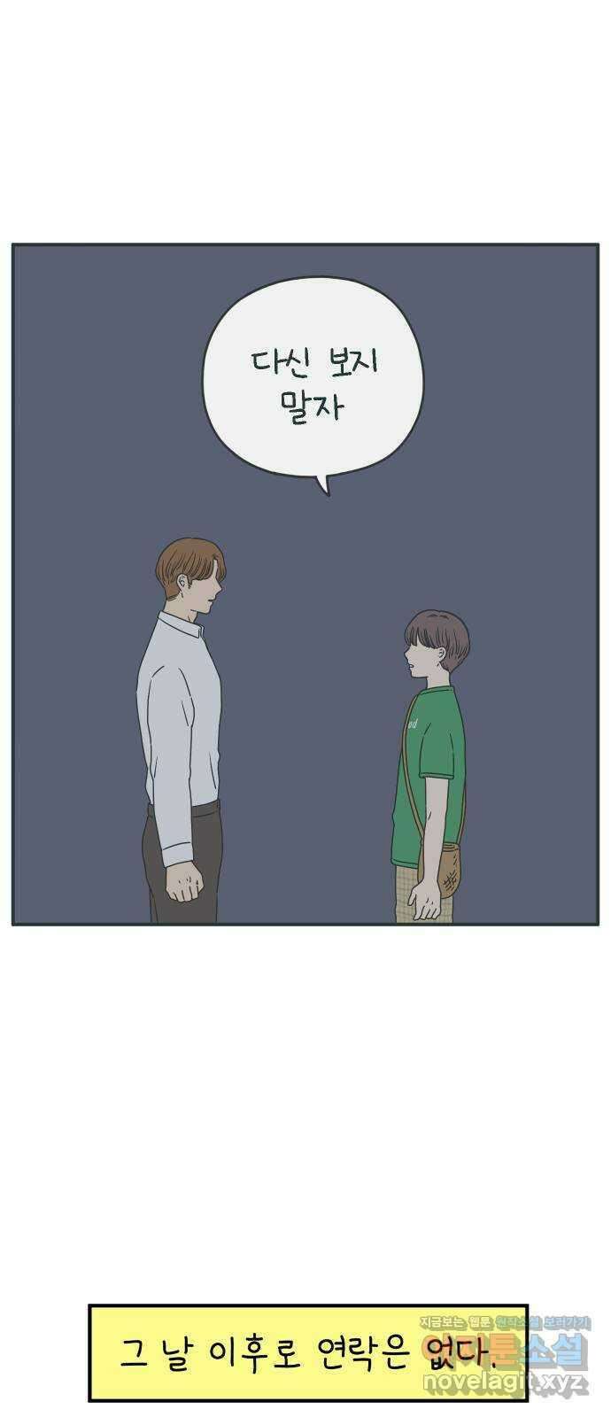 아홉수 우리들 151． 아홉수, 봉우리 中 26
