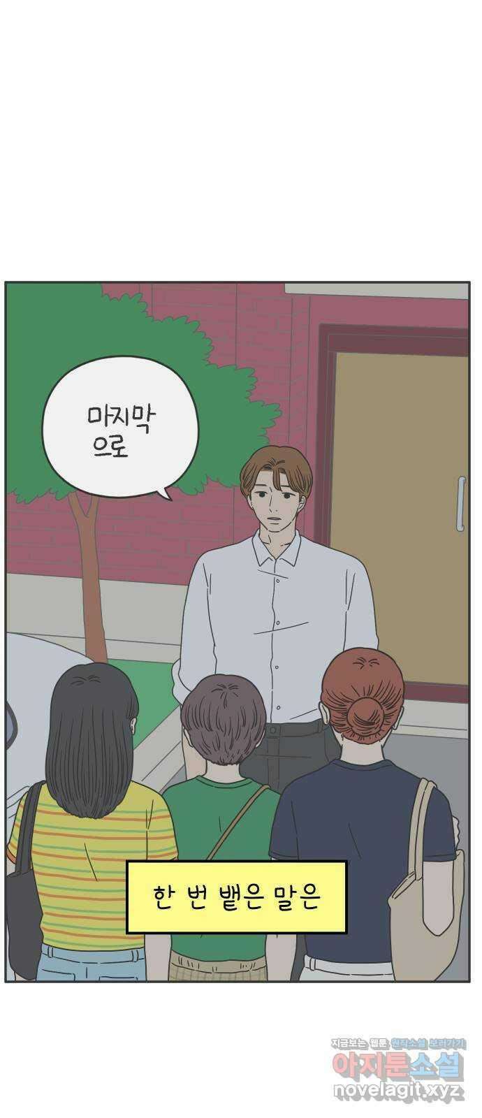아홉수 우리들 151． 아홉수, 봉우리 中 27