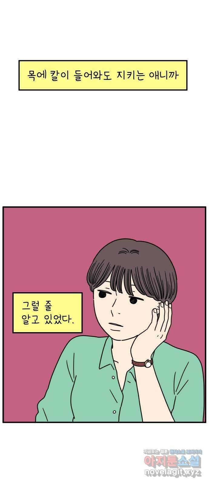 아홉수 우리들 151． 아홉수, 봉우리 中 28