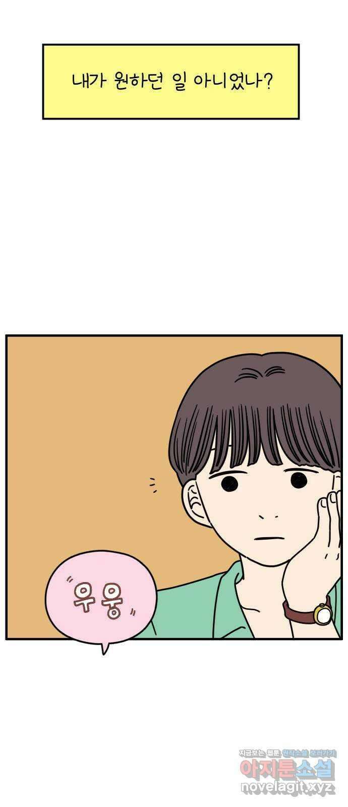 아홉수 우리들 151． 아홉수, 봉우리 中 31