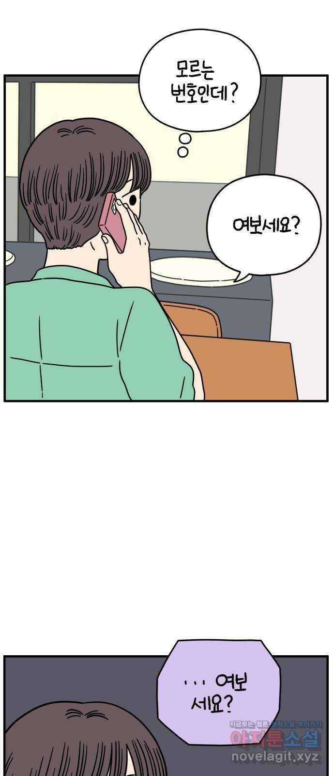 아홉수 우리들 151． 아홉수, 봉우리 中 32