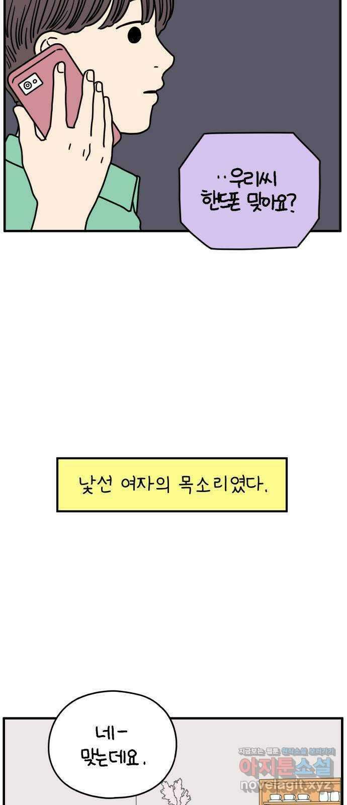 아홉수 우리들 151． 아홉수, 봉우리 中 33