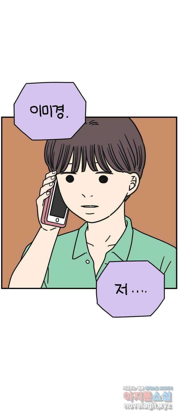 아홉수 우리들 151． 아홉수, 봉우리 中 35