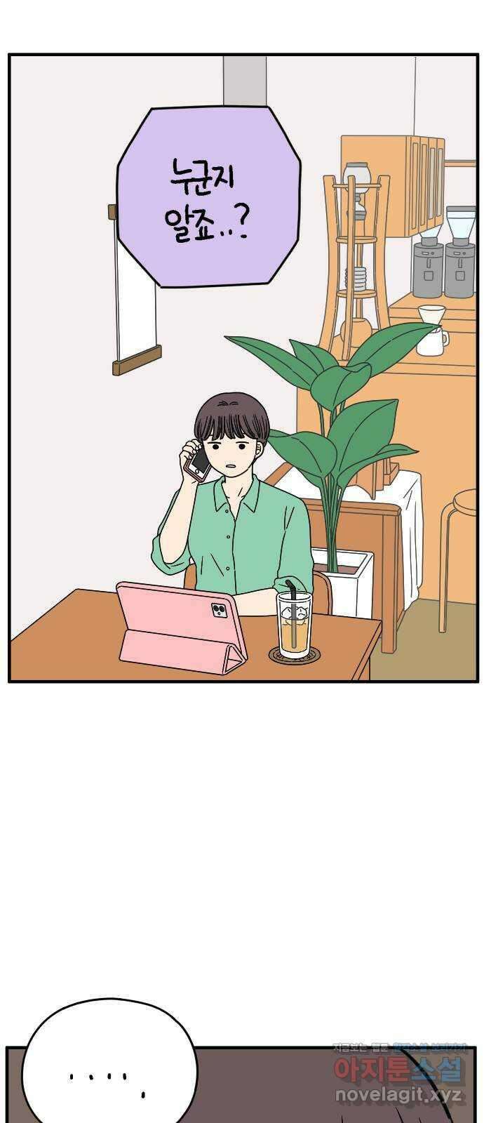 아홉수 우리들 151． 아홉수, 봉우리 中 36