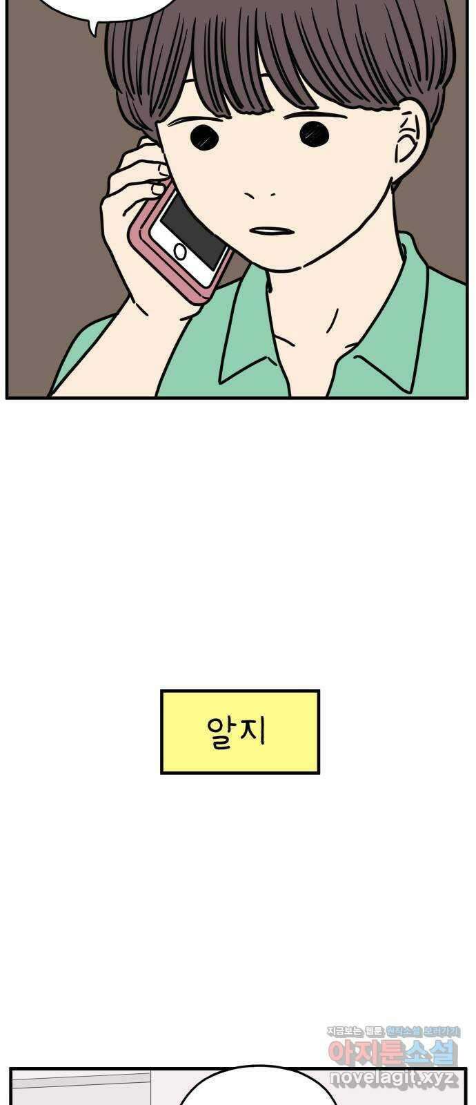 아홉수 우리들 151． 아홉수, 봉우리 中 37