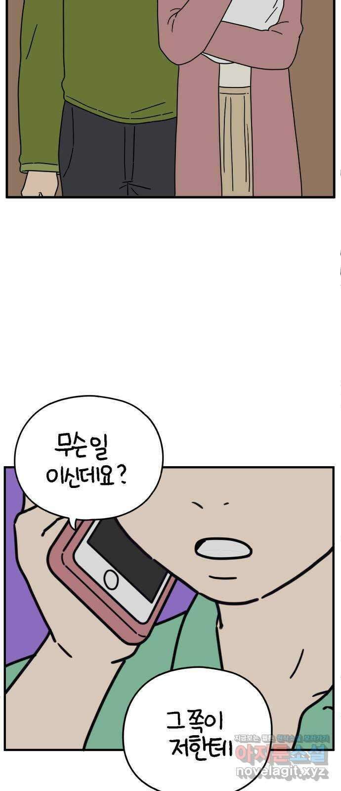 아홉수 우리들 151． 아홉수, 봉우리 中 39