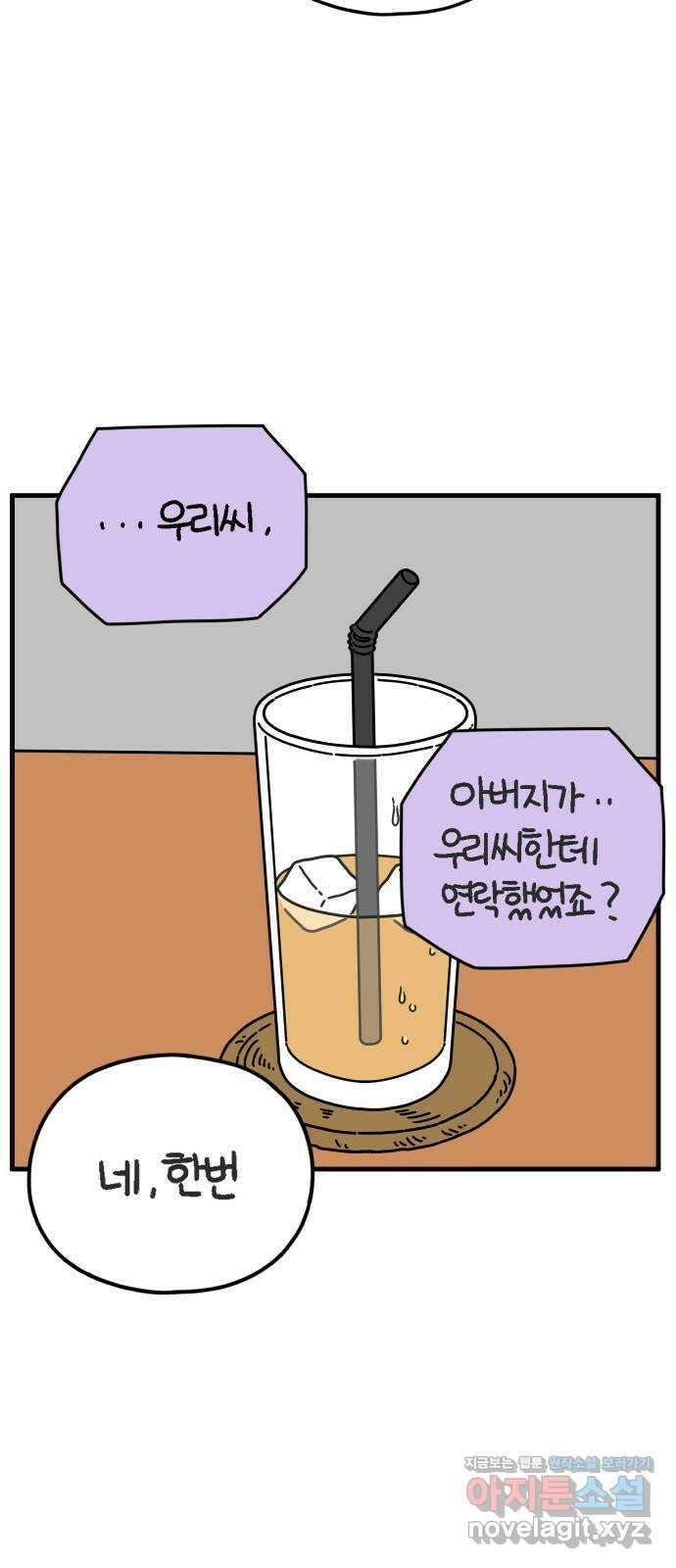 아홉수 우리들 151． 아홉수, 봉우리 中 40