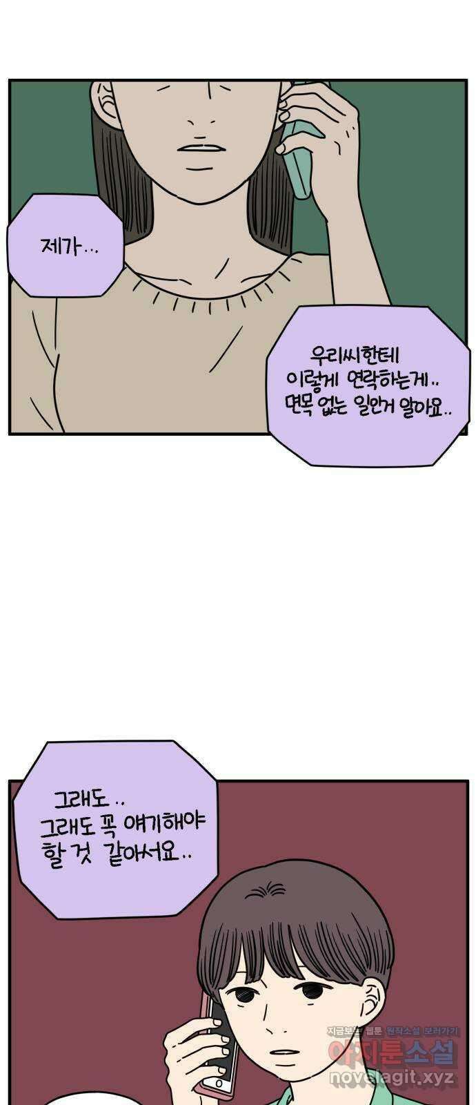 아홉수 우리들 151． 아홉수, 봉우리 中 41