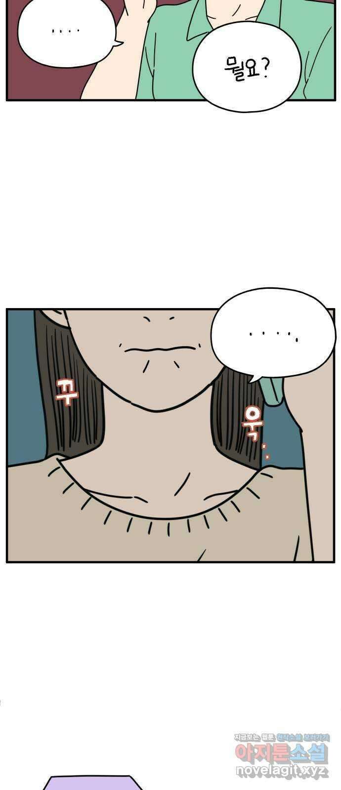 아홉수 우리들 151． 아홉수, 봉우리 中 42