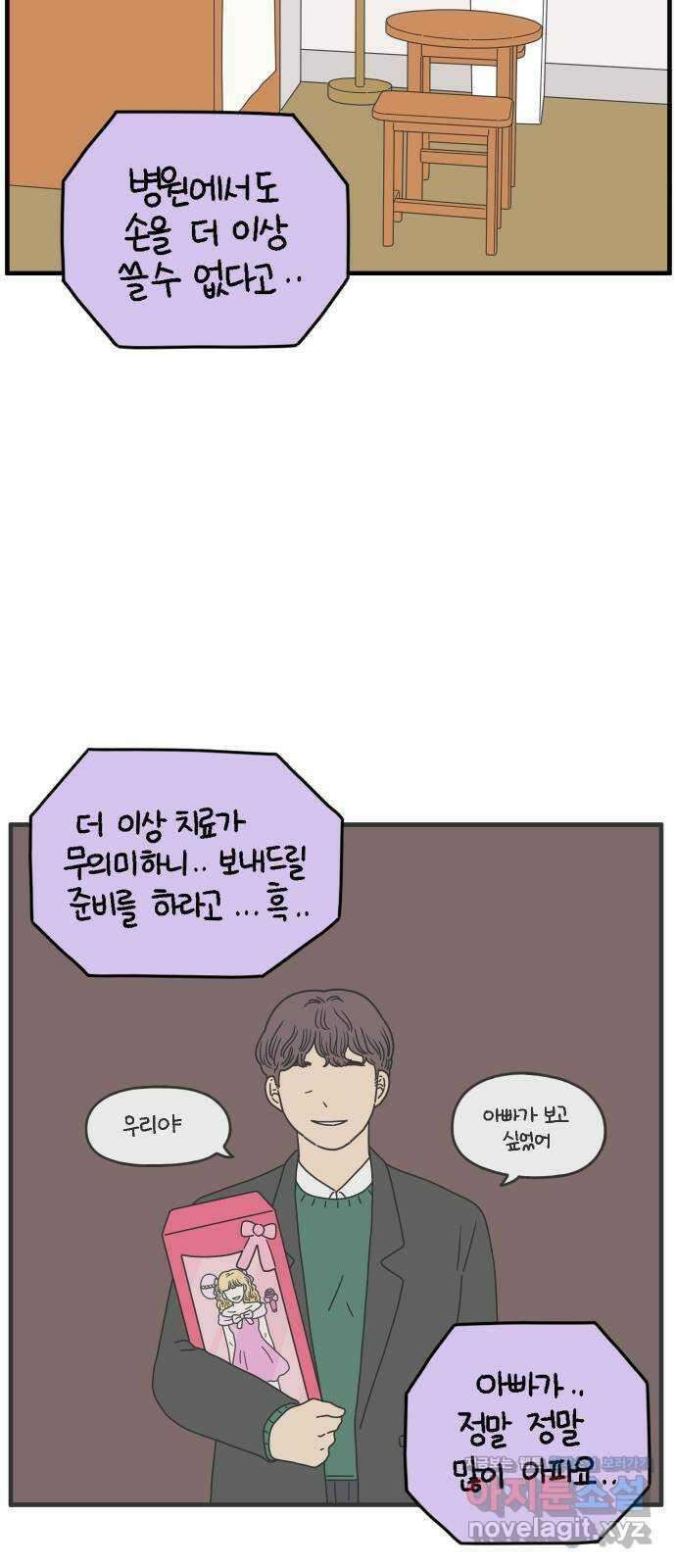 아홉수 우리들 151． 아홉수, 봉우리 中 44
