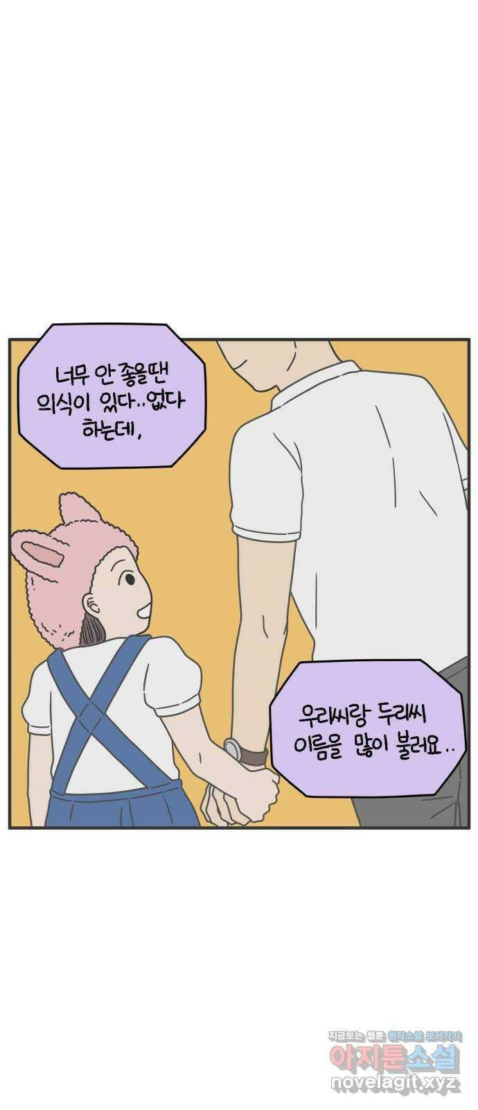 아홉수 우리들 151． 아홉수, 봉우리 中 45