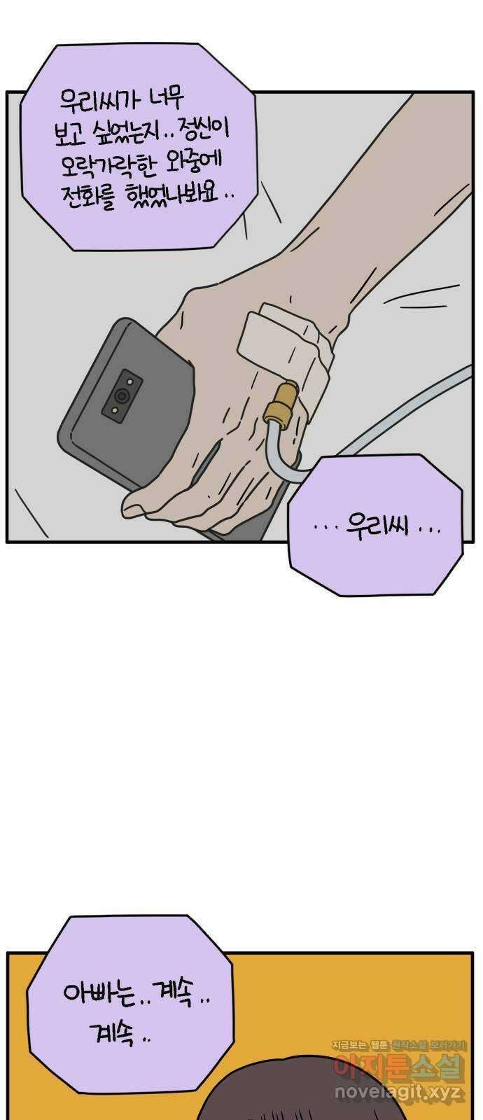 아홉수 우리들 151． 아홉수, 봉우리 中 46