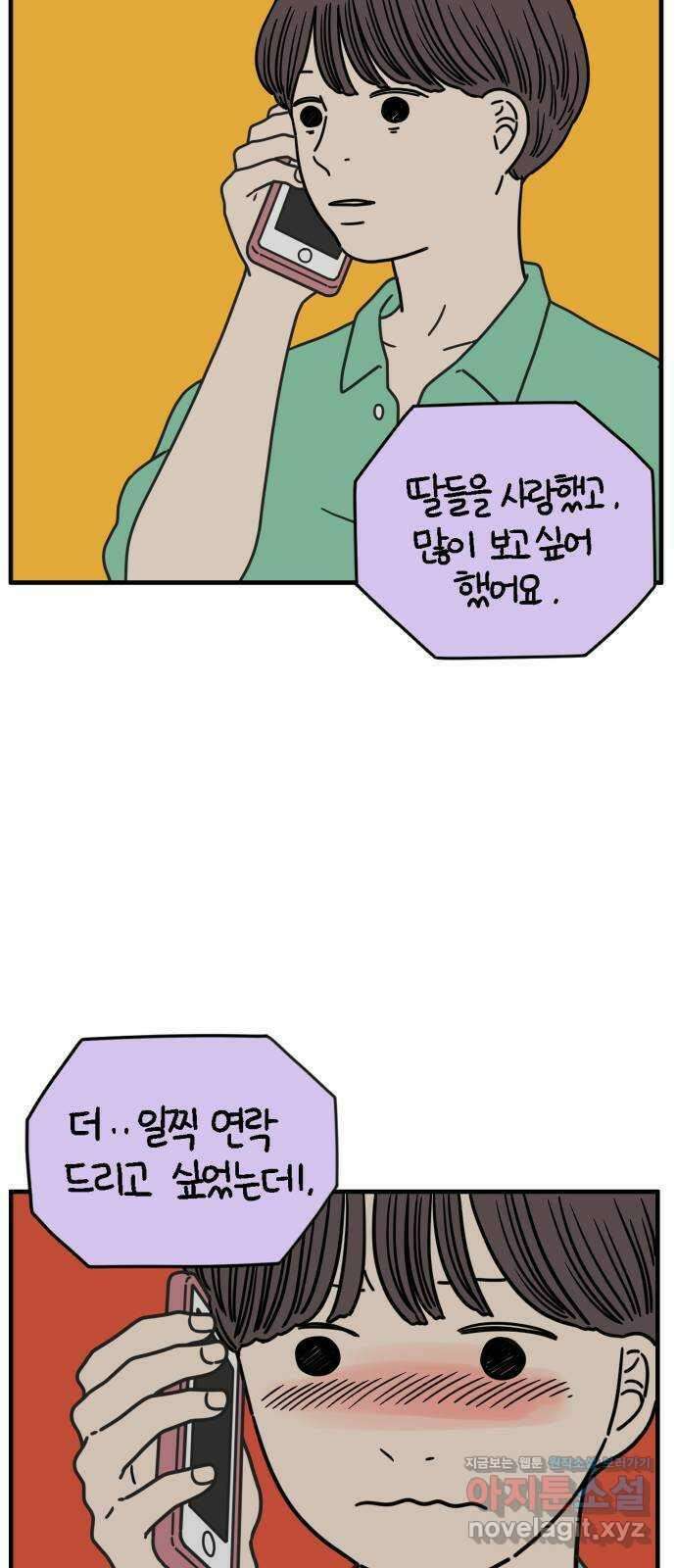 아홉수 우리들 151． 아홉수, 봉우리 中 47