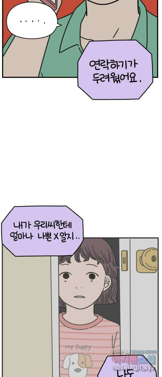 아홉수 우리들 151． 아홉수, 봉우리 中 48