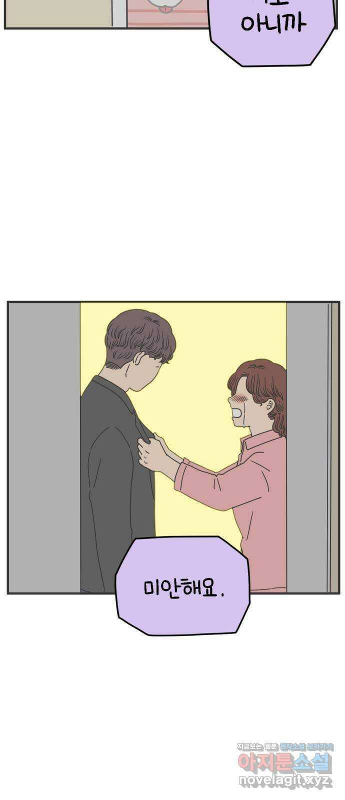 아홉수 우리들 151． 아홉수, 봉우리 中 49