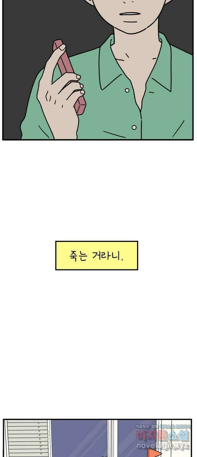 아홉수 우리들 151． 아홉수, 봉우리 中 52