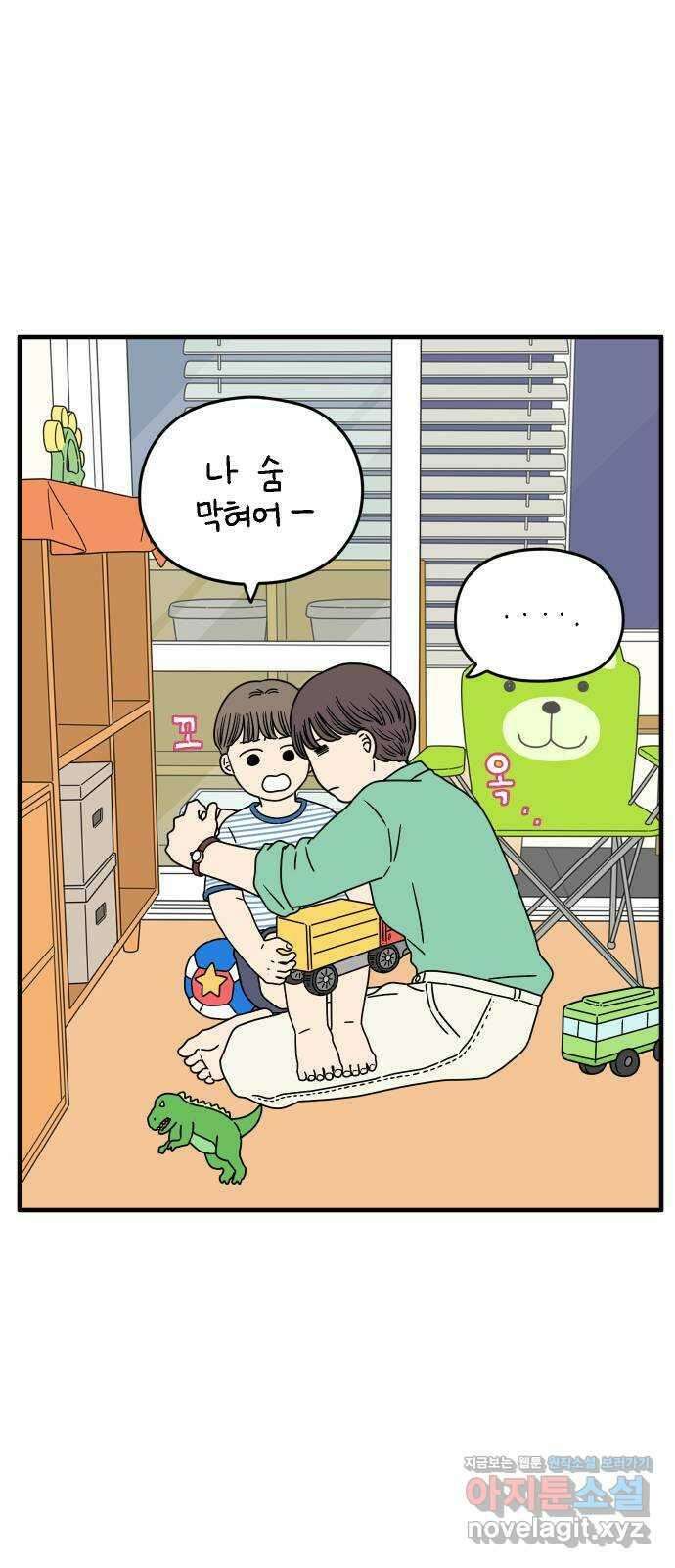 아홉수 우리들 151． 아홉수, 봉우리 中 54