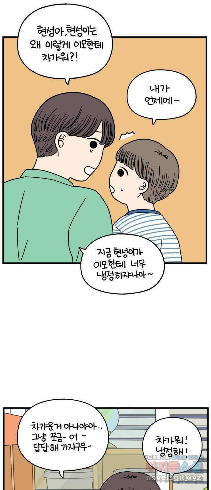 아홉수 우리들 151． 아홉수, 봉우리 中 55