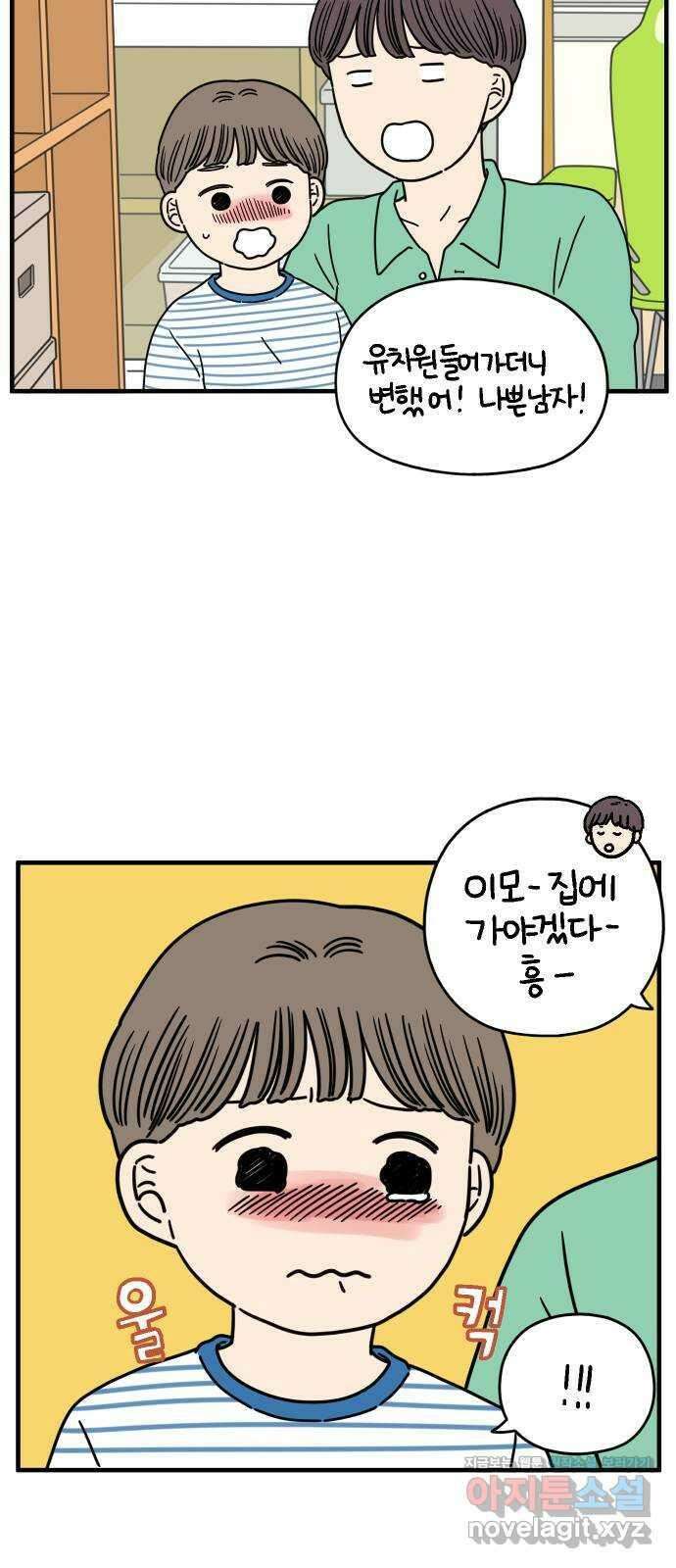 아홉수 우리들 151． 아홉수, 봉우리 中 56
