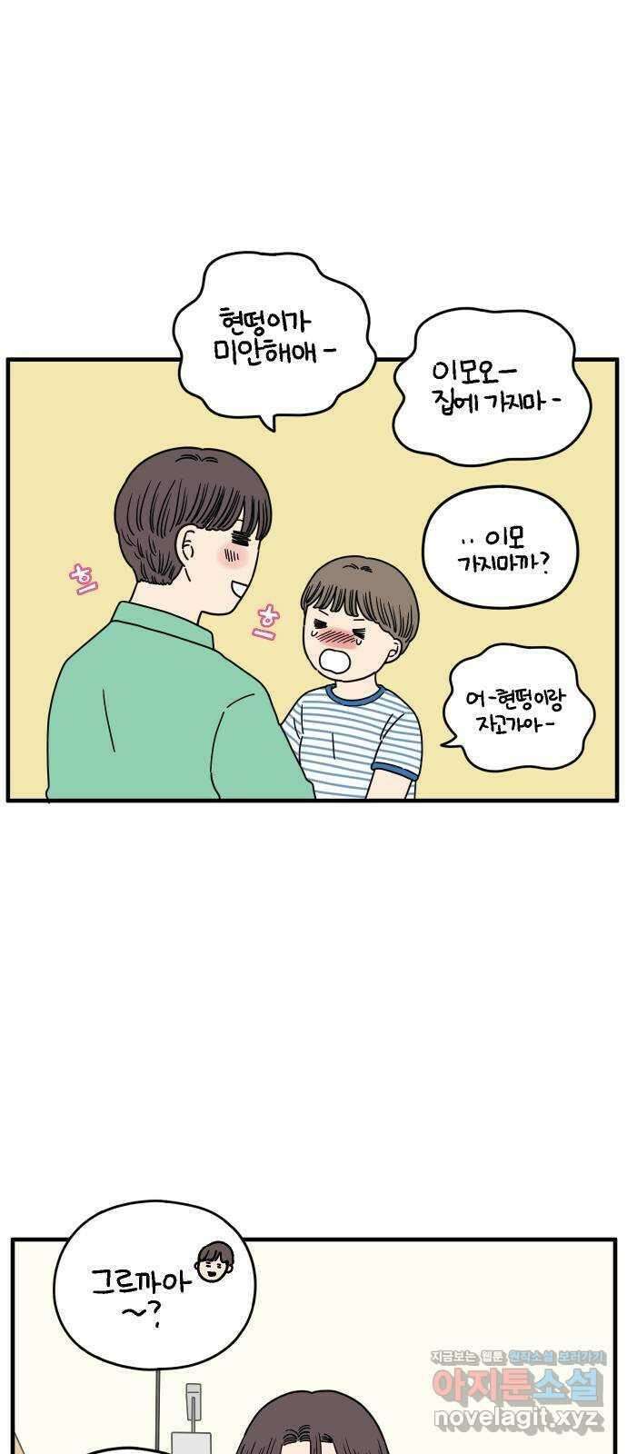 아홉수 우리들 151． 아홉수, 봉우리 中 57