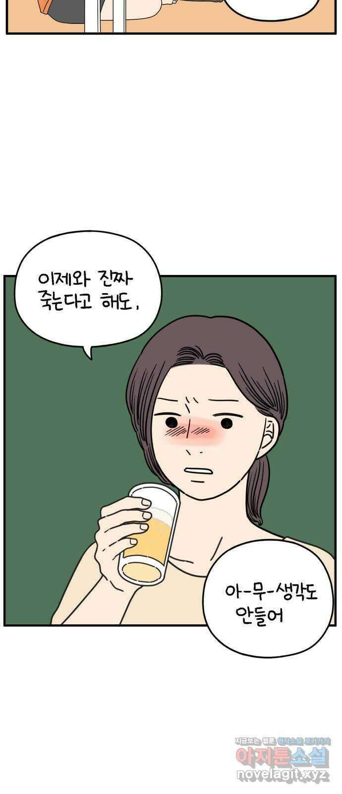 아홉수 우리들 151． 아홉수, 봉우리 中 61