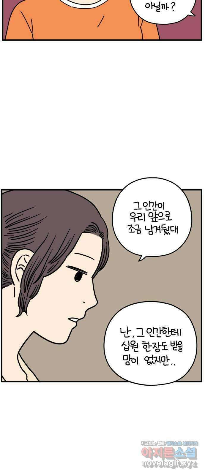 아홉수 우리들 151． 아홉수, 봉우리 中 64