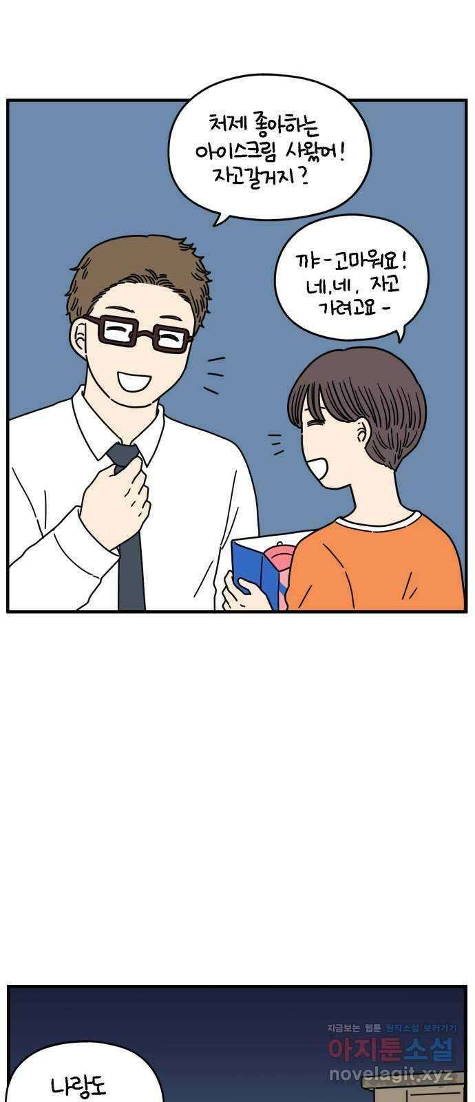 아홉수 우리들 151． 아홉수, 봉우리 中 68