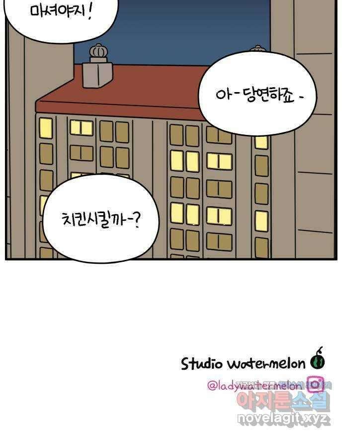 아홉수 우리들 151． 아홉수, 봉우리 中 69