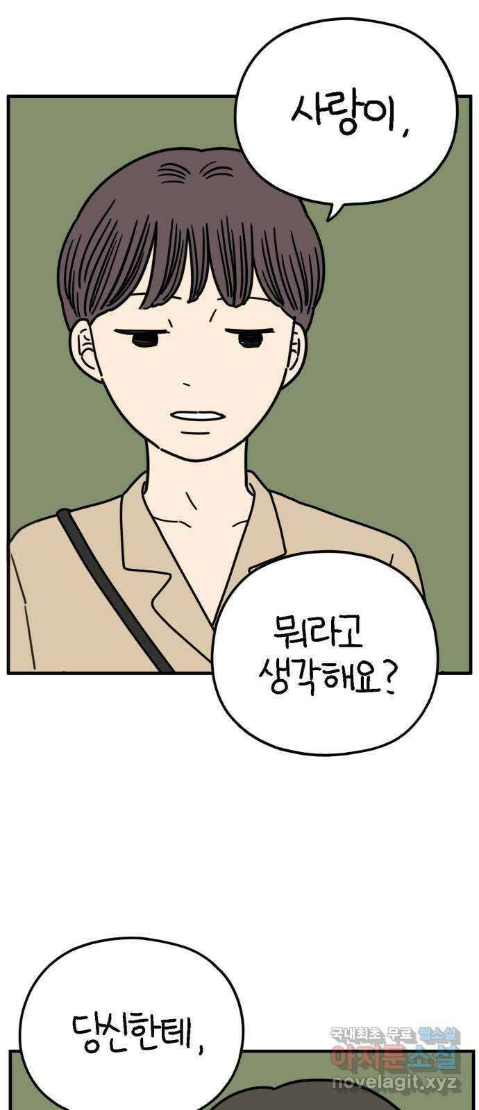 아홉수 우리들 161． what is love 中 1