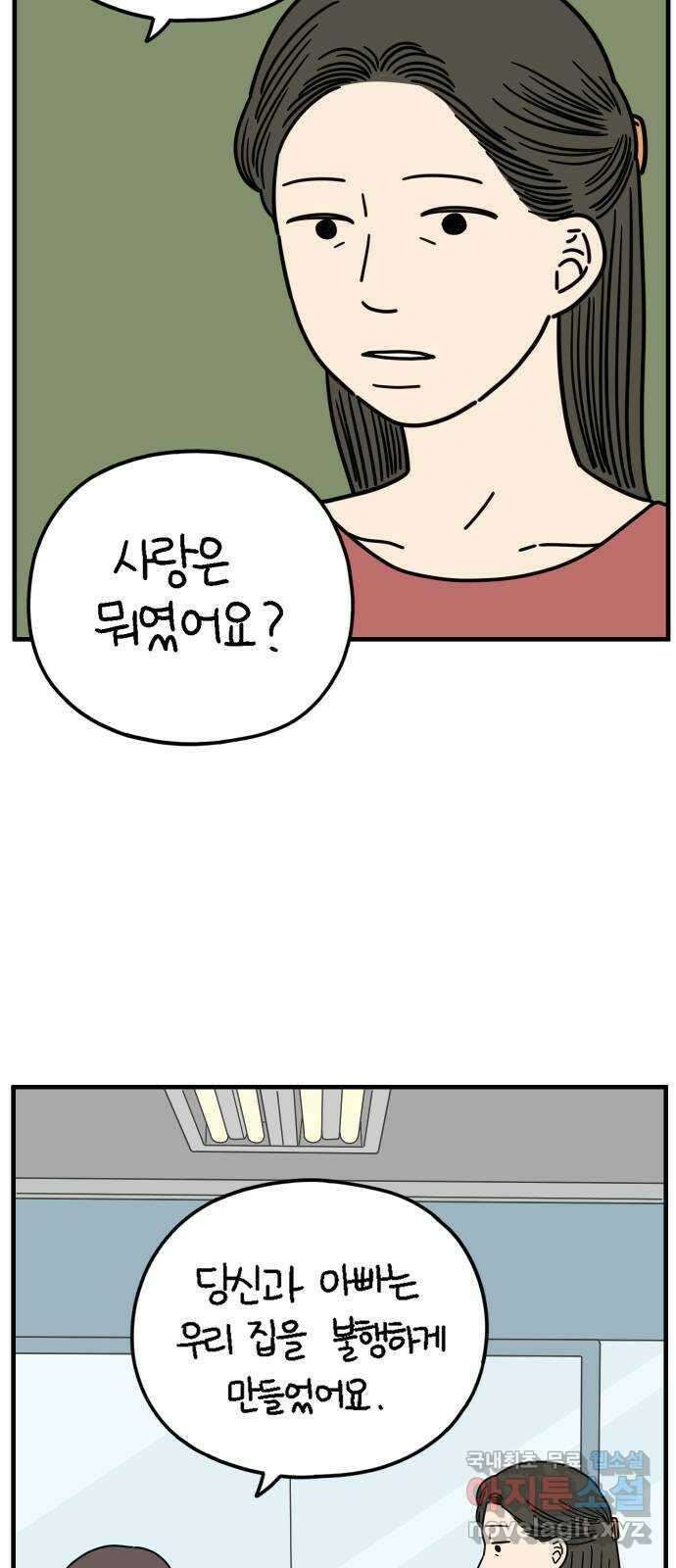 아홉수 우리들 161． what is love 中 2