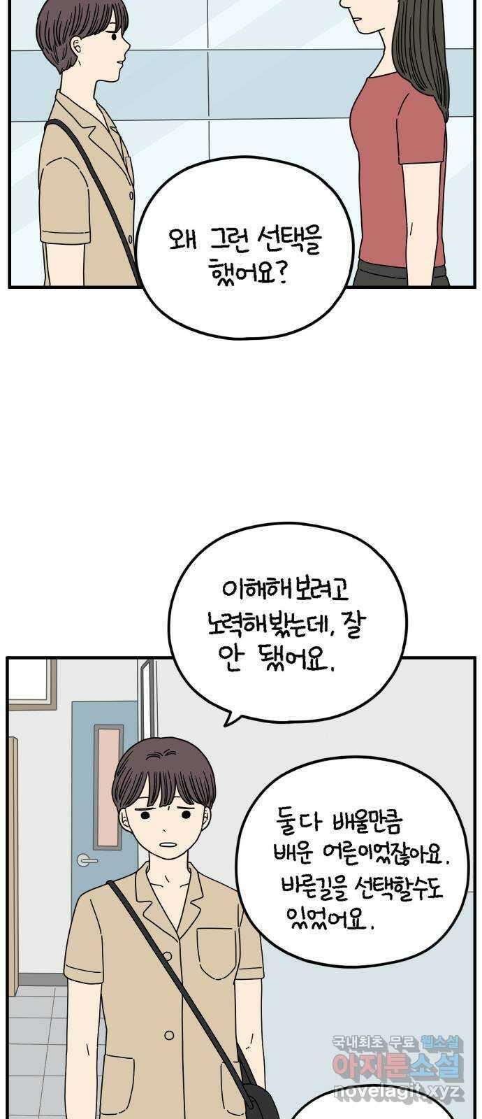 아홉수 우리들 161． what is love 中 3