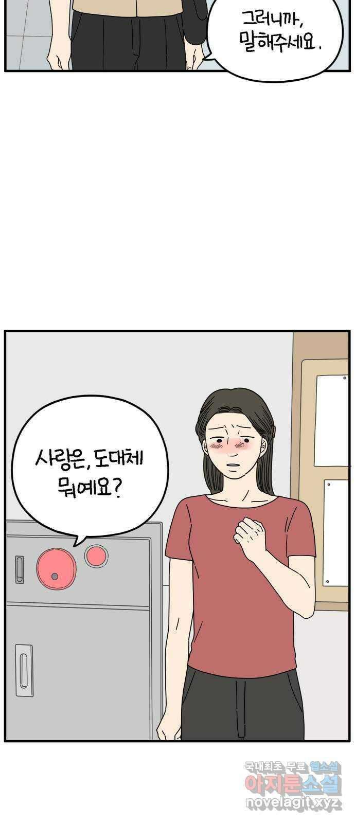 아홉수 우리들 161． what is love 中 4